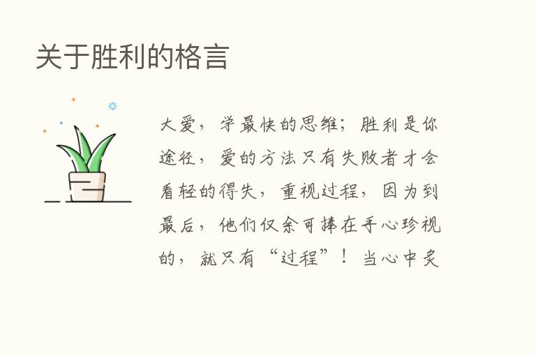 关于胜利的格言