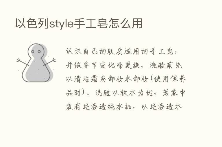 以色列style手工皂怎么用