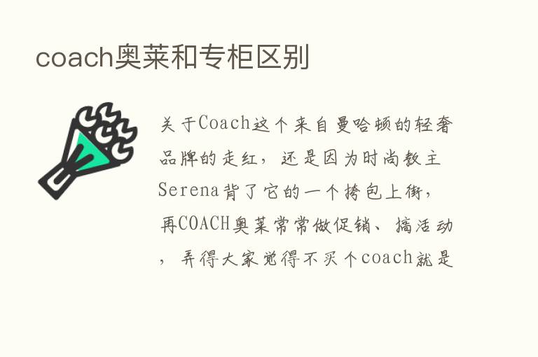 coach奥莱和专柜区别