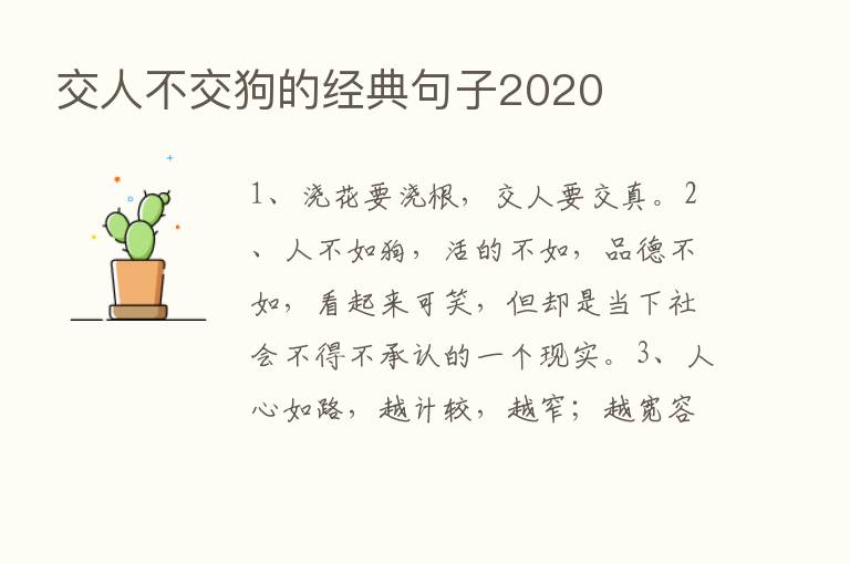 交人不交狗的经典句子2020