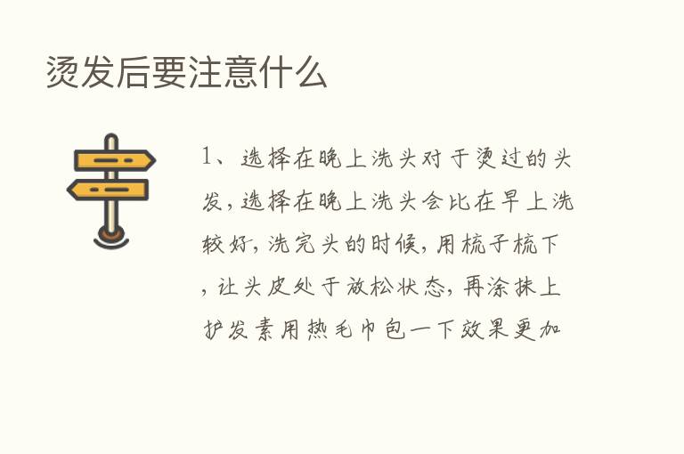 烫发后要注意什么