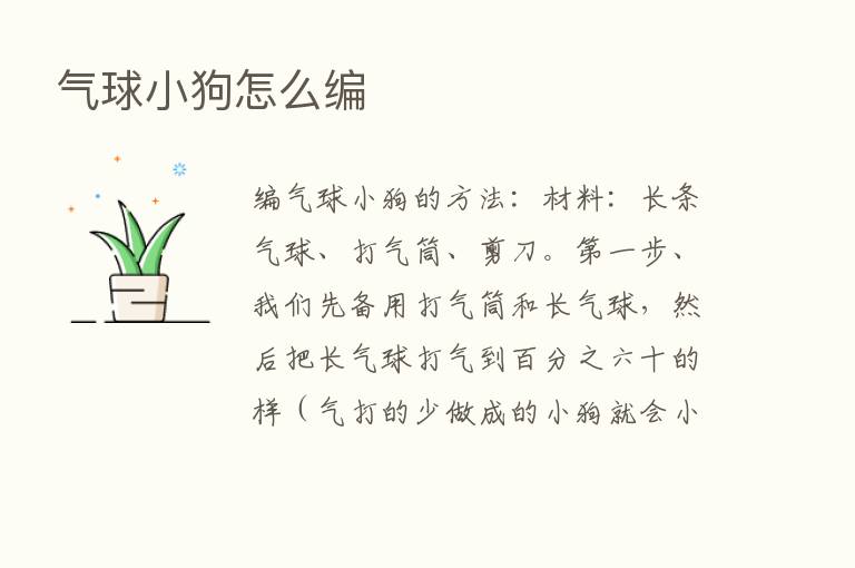 气球小狗怎么编