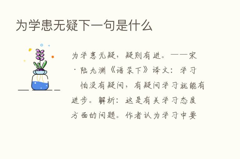 为学患无疑下一句是什么