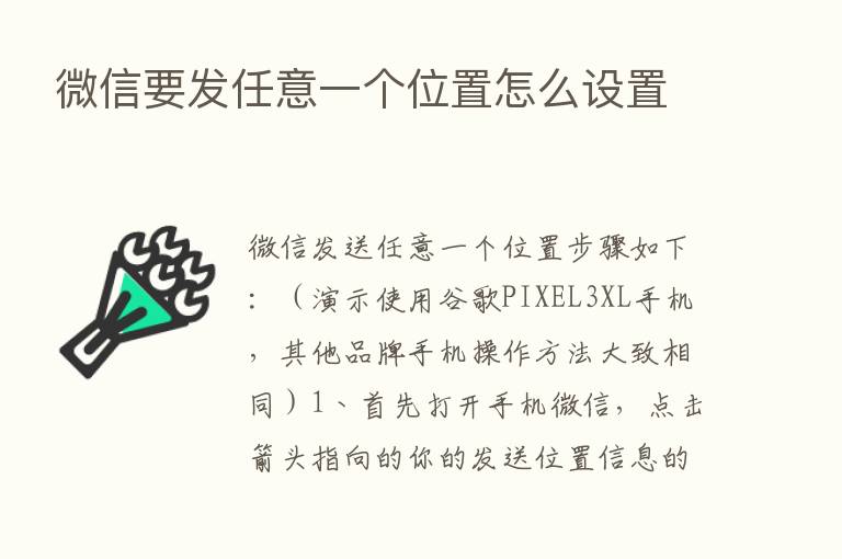 微信要发任意一个位置怎么设置