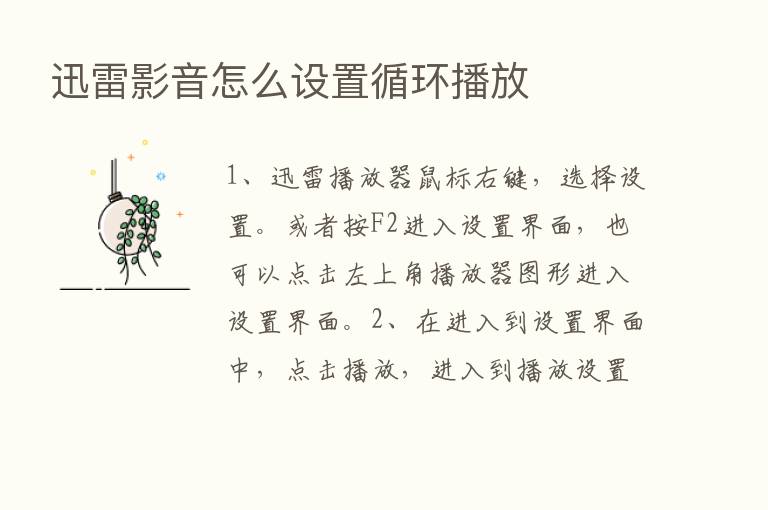 迅雷影音怎么设置循环播放