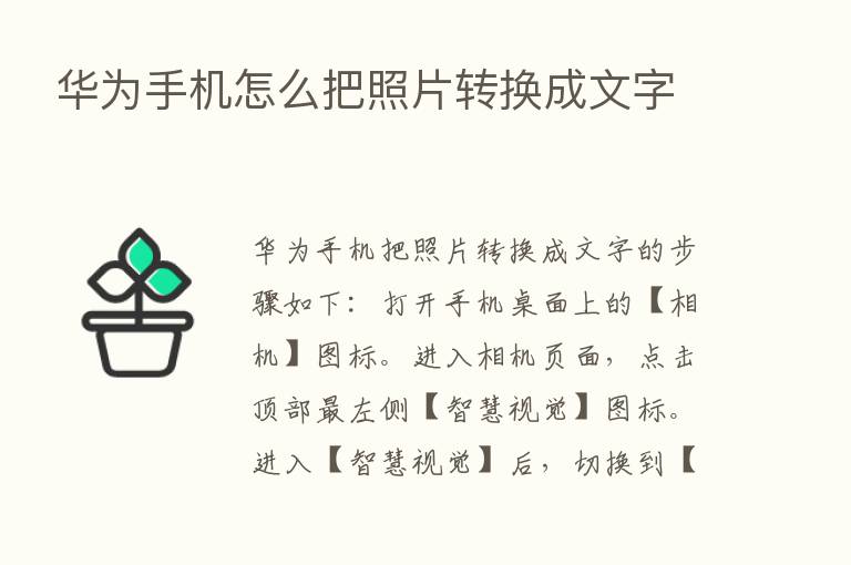 华为手机怎么把照片转换成文字