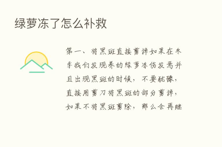 绿萝冻了怎么补救