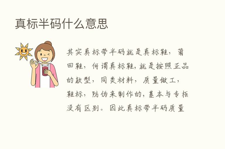 真标半码什么意思