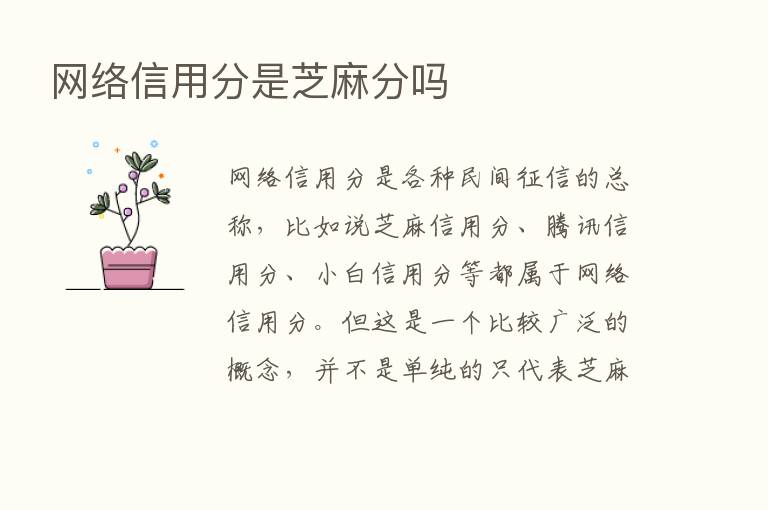 网络信用分是芝麻分吗