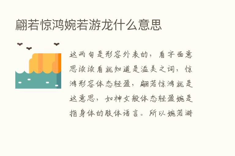 翩若惊鸿婉若游龙什么意思