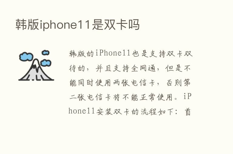 韩版iphone11是双卡吗