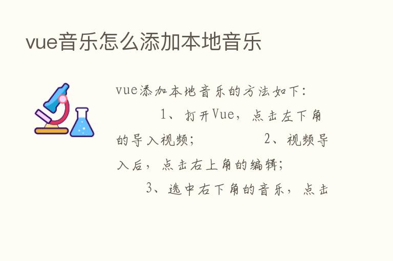 vue音乐怎么添加本地音乐