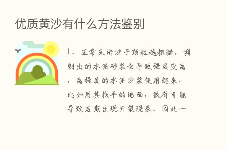 优质黄沙有什么方法鉴别