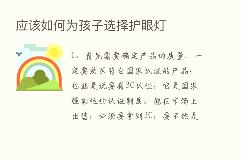 应该如何为孩子选择护眼灯