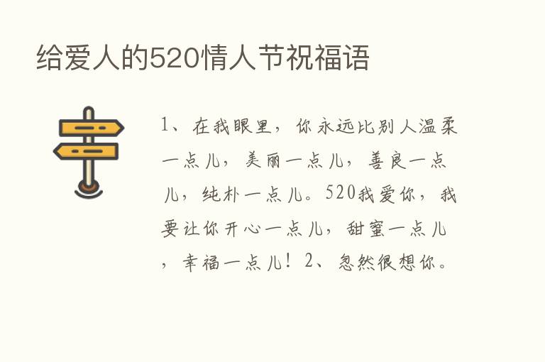 给爱人的520情人节祝福语