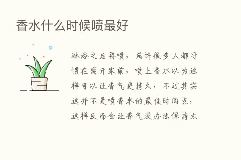 香水什么时候喷   好