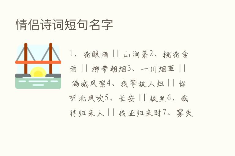 情侣诗词短句名字