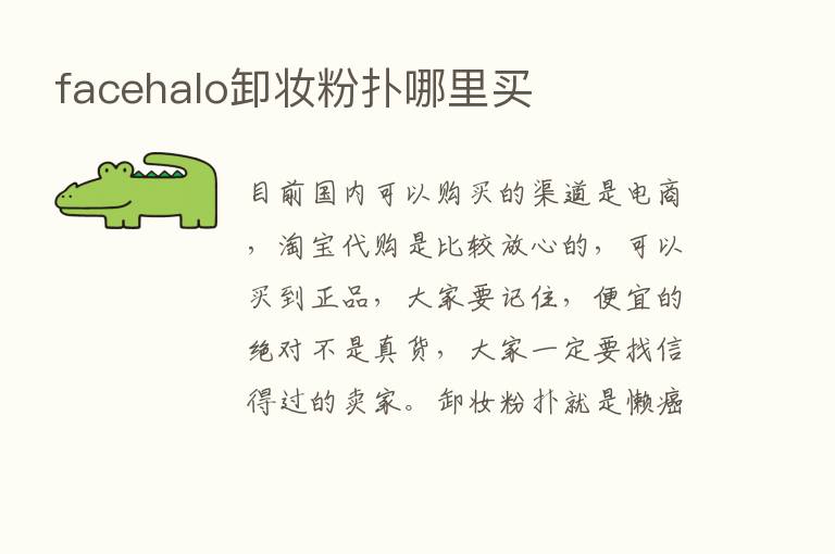 facehalo卸妆粉扑哪里买