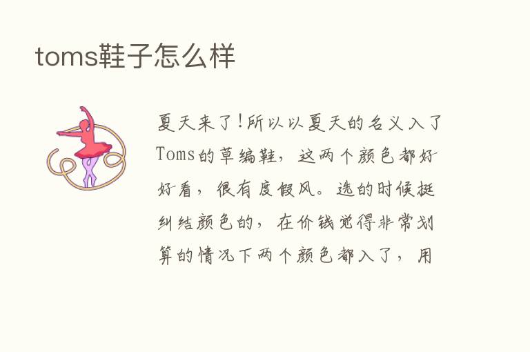 toms鞋子怎么样