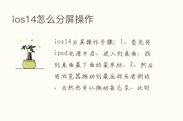 ios14怎么分屏操作