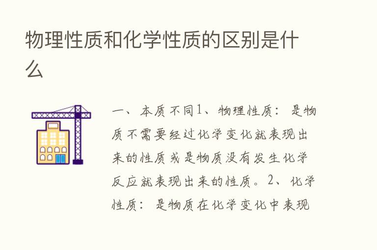 物理性质和化学性质的区别是什么