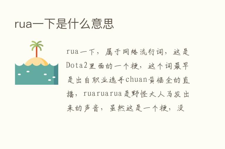 rua一下是什么意思