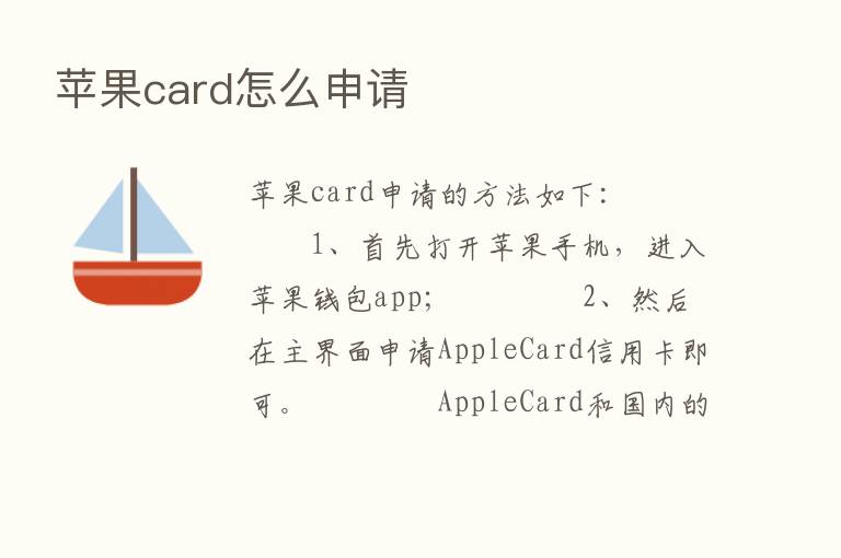 苹果card怎么申请