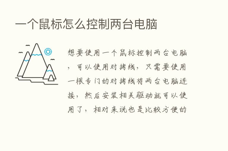 一个鼠标怎么控制两台电脑