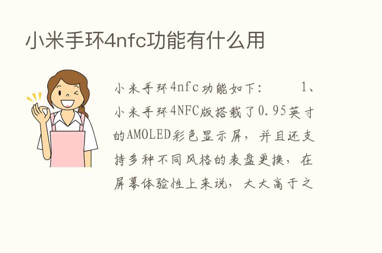 小米手环4nfc功能有什么用