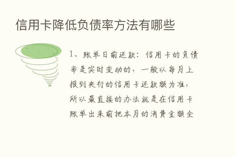 信用卡降低负债率方法有哪些