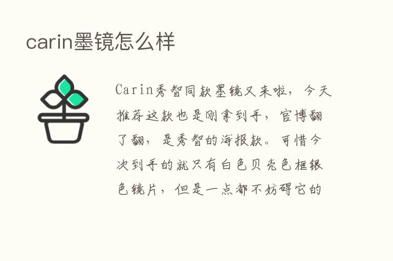 carin墨镜怎么样