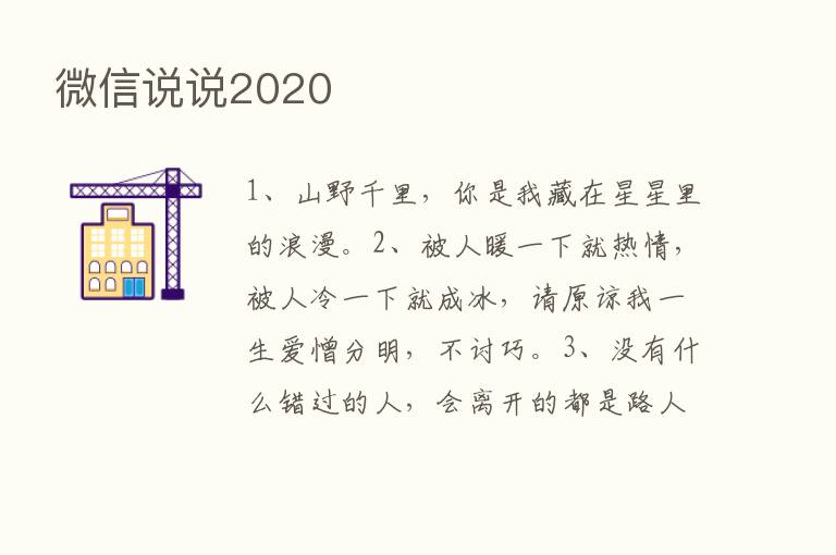 微信说说2020