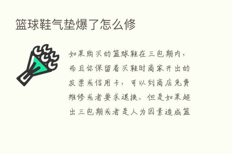 篮球鞋气垫爆了怎么修