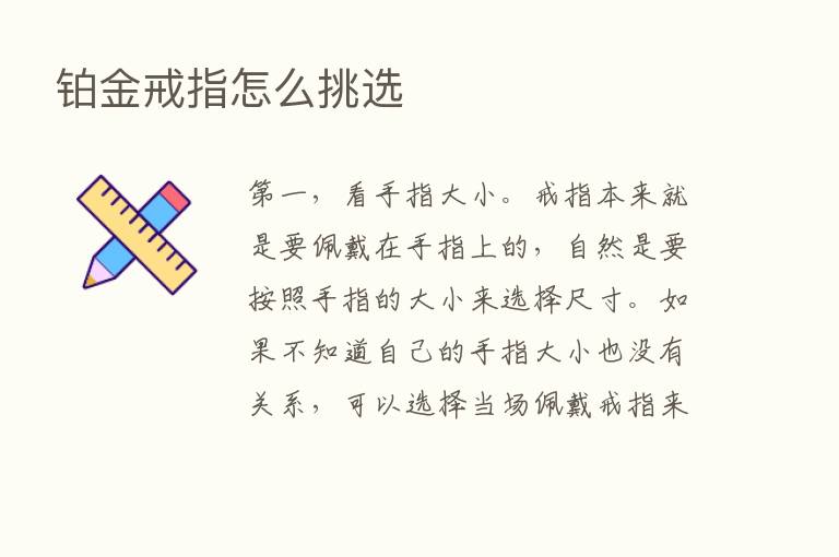 铂金戒指怎么挑选