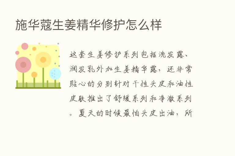 施华蔻生姜精华修护怎么样