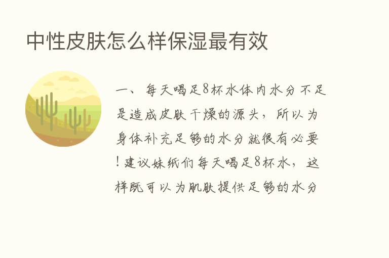 中性皮肤怎么样保湿   有效