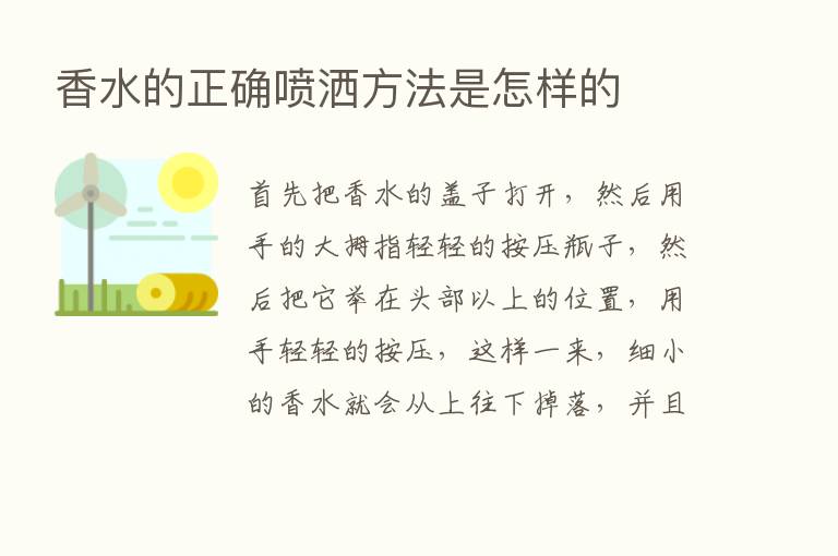 香水的正确喷洒方法是怎样的