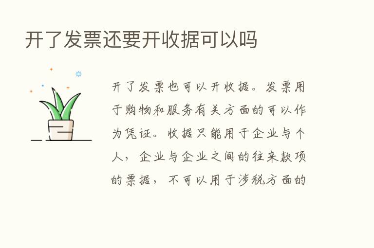 开了发票还要开收据可以吗