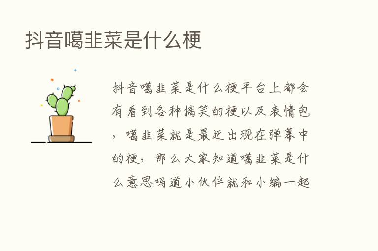 抖音噶韭菜是什么梗