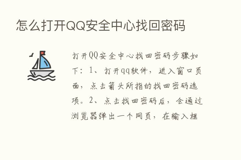 怎么打开QQ安全中心找回密码