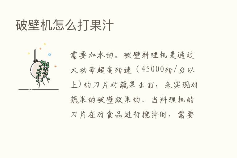 破壁机怎么打果汁