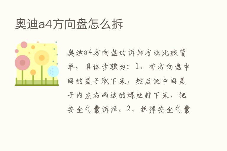 奥迪a4方向盘怎么拆