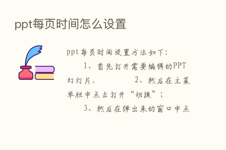 ppt每页时间怎么设置