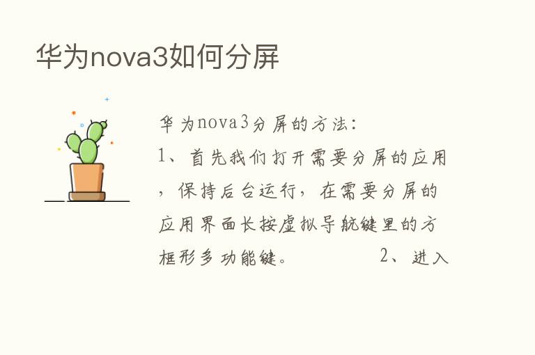 华为nova3如何分屏