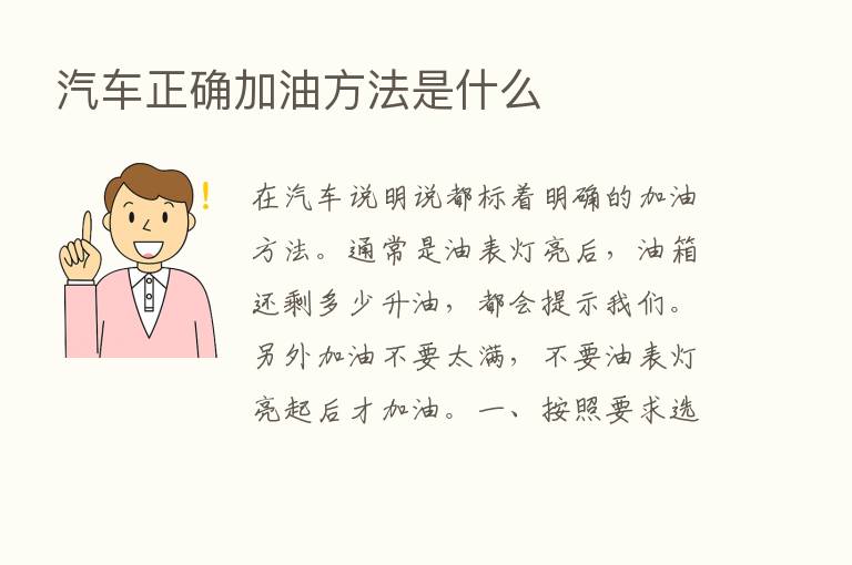 汽车正确加油方法是什么