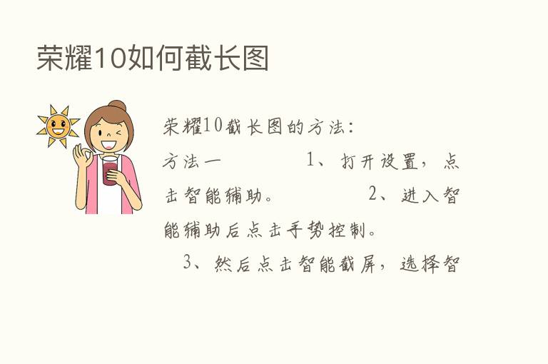       10如何截长图