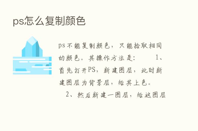 ps怎么复制颜色