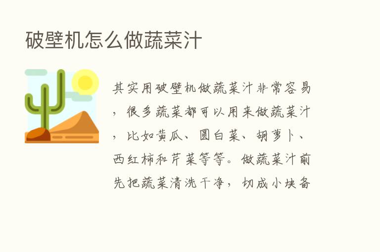 破壁机怎么做蔬菜汁