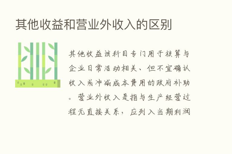 其他收益和营业外收入的区别