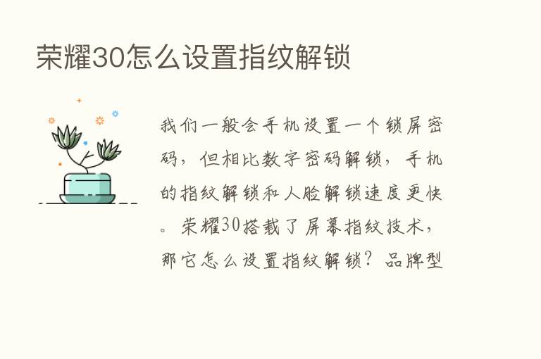       30怎么设置指纹解锁